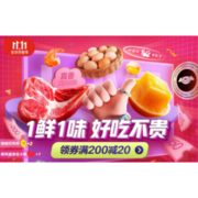 4日0点、促销活动： 京东 生鲜 领满259-130元专享优惠券
