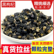 纽恩堂 天然晒干青海黒枸杞 100克