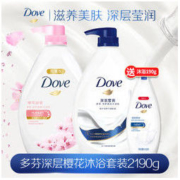 Dove 多芬沐浴露（深层营润1kg+樱花甜香1kg+190g）