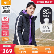 361度 20秋冬新款 充绒263克 长款及膝 男加厚连帽羽绒服 抗零下10度