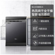 Midea 美的 H5 独立式 洗碗机 14套