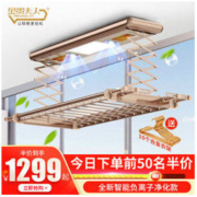 金贵夫人 X4HFS 电动晾衣架