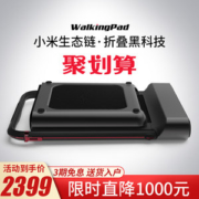 小米生态链 金史密斯 R1 可折叠静音智能走步机 脚感+遥控+APP三种控制