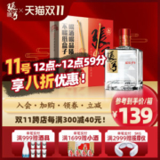 13点截止 中华老字号 张弓超值5年 52度浓香型 500ml*4瓶