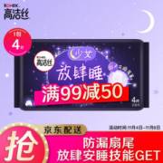 kotex 高洁丝 放肆睡 棉柔丝薄系列 亲亲棉夜用卫生巾 420mm*4片