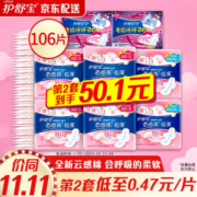 whisper 护舒宝 云感超净棉卫生巾 日夜组合 106片（日用240mm64片+量少夜用32片+超长夜用360mm10片） *2件