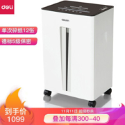 deli 得力 5级保密大容量办公商用碎纸机