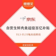 京东商城 自营生鲜肉禽 超级百亿补贴 每天0、10、14、20点放券