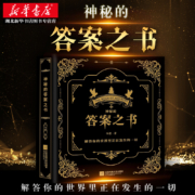 快乐大本营热门同款：《神奇的答案之书》中英双语版 韦恩著