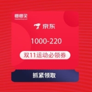 京东 运动户外 年终狂欢 领499-100/1000-220元运动鞋服必领券