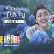 今晚0点，330mlx10罐x3件 RIO锐澳 微醺系列 预调鸡尾酒