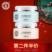 大宝 美容面霜套装（日霜50g+晚霜 50g） *3件
