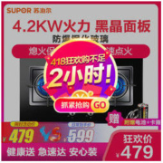 SUPOR 苏泊尔 JZY-QB506 台嵌两用 燃气灶