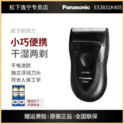 百亿补贴，干湿两用：Panasonic 松下 ES3831K 便携式电动剃须刀