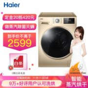 双11预售： Haier 海尔 XQG100-14HB30GU1JD 10KG 洗烘一体机