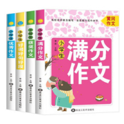 【超厚4本】小学3-6年级黄冈作文书