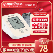 鱼跃 语音电子血压计 上臂式血压仪
