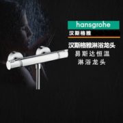 Hansgrohe 汉斯格雅 Ecostat易斯达舒适 镀铬恒温浴缸花洒龙头 13116000  到手约￥726.1