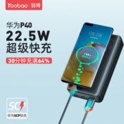 11日0点： Yoobao 羽博 22.5W快充移动电源 30000毫安