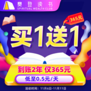 樊登读书会 VIP会员 年卡12个月