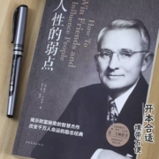 《人性的弱点》卡耐基 中国华侨出版社 32开