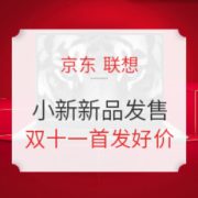 促销攻略： 京东 联想 小新家族2021款办公本 新品钜惠发售中