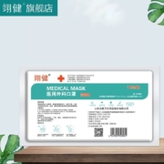 翊健 一次性医用外科口罩 医疗专用口罩50只