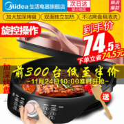 10点抢 美的 电饼铛 双面加热煎烤机