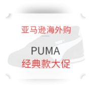 促销活动： 亚马逊海外购 PUMA 彪马经典款大促