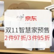促销活动： 京东 双11超级智慧家 预售会场