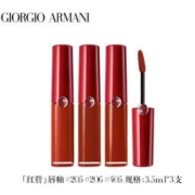 GIORGIO ARMANI  乔治·阿玛尼  臻致丝绒 迷你唇釉 三支装 （205 206 405） 3.5ml*3支