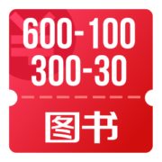 京东11.11 领图书600-100优惠券