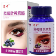 【预防近视】蓝莓叶黄素压片60片