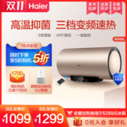 海尔 智慧物联 3000w变频热水器 60L 一级能效