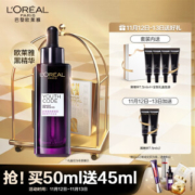 LOREAL 青春密码黑精华肌底液 50ml (赠黑精华7.5ml*6）