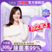 妇炎洁 抑菌去血渍内裤专用洗衣液 300ml