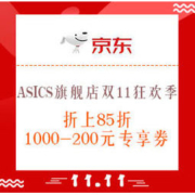力度升级、促销活动：京东 ASICS旗舰店 双11狂欢季