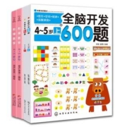 《全脑开发600题4-5岁》+《阶梯数学4-5岁》（全套4册）