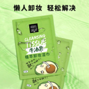 中国唯一入驻全球化妆品零售权威品牌 玛丽黛佳 卸妆湿巾 30片