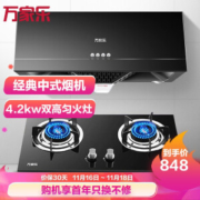 macro 万家乐 A101+IQL83 烟灶套装(天然气)