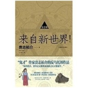 《来自新世界》（全2册）Kindle电子书