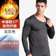 不保暖包退，薄绒暖皮：俞兆林 男士 无痕保暖内衣套装