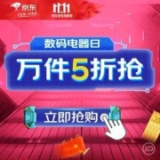 促销活动：京东 热爱好物放肆购