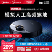 美的新旗舰 M7 Pro 智能扫拖一体机 第5代激光导航 无误撞