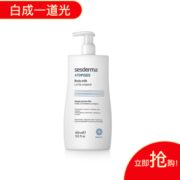 8日10点黑卡会员！Sesderma 西班牙 焕白身体乳400毫升