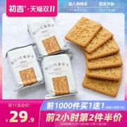 初吉 低GI全麦饼干 代餐减肥 1180g 抗饿5小时