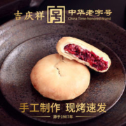 吉庆祥 玫瑰鲜花酥饼 25g*20枚