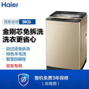 11日0点，1级能效，自编程 免拆洗：Haier海尔 9KG 变频 波轮洗衣机 XQB90-BZ979U1