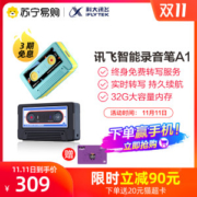 科大讯飞 A1 智能录音笔 97%转写准确率 仅U盘大小