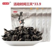 汁灵果 无根黑木耳干货 500g*2